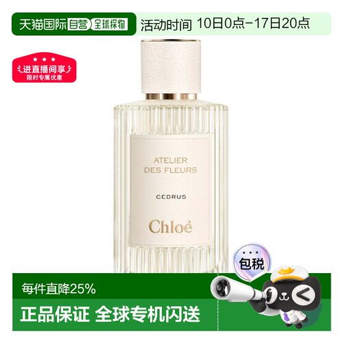 香港直邮Chloe 蔻依 北国雪松浓香水150ml正品