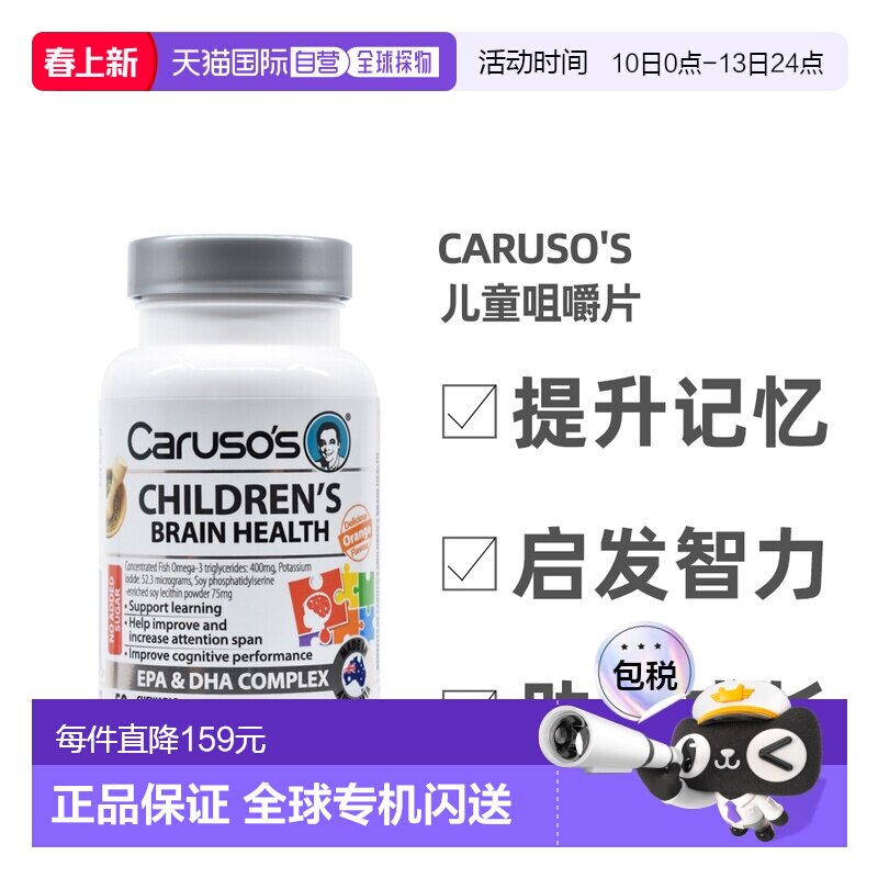 澳大利亚直邮Caruso's卡卢索儿童健脑咀嚼片EPA&DHA50粒效期26.7