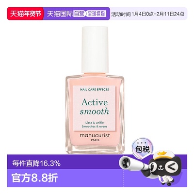 欧洲直邮manucurist通用指甲油持久护色自然焕新时尚百搭日常15ml