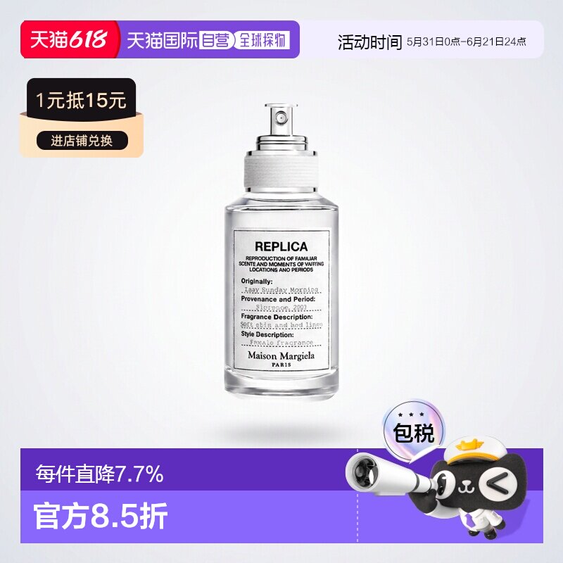香港直邮Maison Margiela梅森马吉拉淡香水自然清新留香30ml正品
