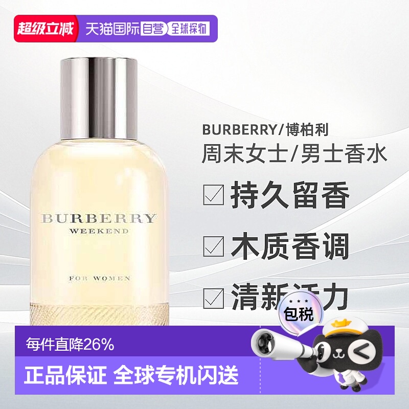 香港直邮Burberry博柏利周末男女士淡/浓香持久留香50/100ml正品