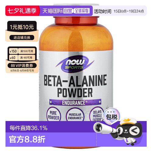 香港直发NOW诺奥β 丙氨酸营养粉运动健身膳食补充剂500g