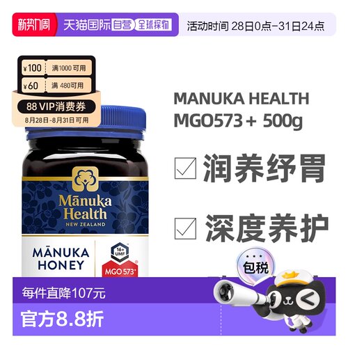 澳大利亚直邮manuka health蜜纽康573+麦卢卡蜂蜜500g UMF16+