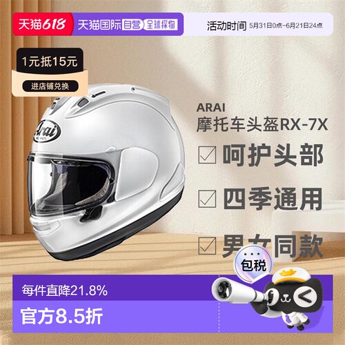 日本直邮Arai户外赛车跑盔RX-7X白色呵护头部复合材料全盔头盔