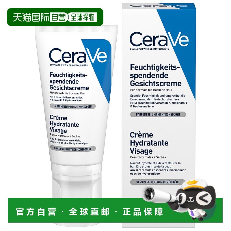 欧洲直邮适乐肤保湿修复面霜无香型 CERAVE CREME HYDRANTE 52ML
