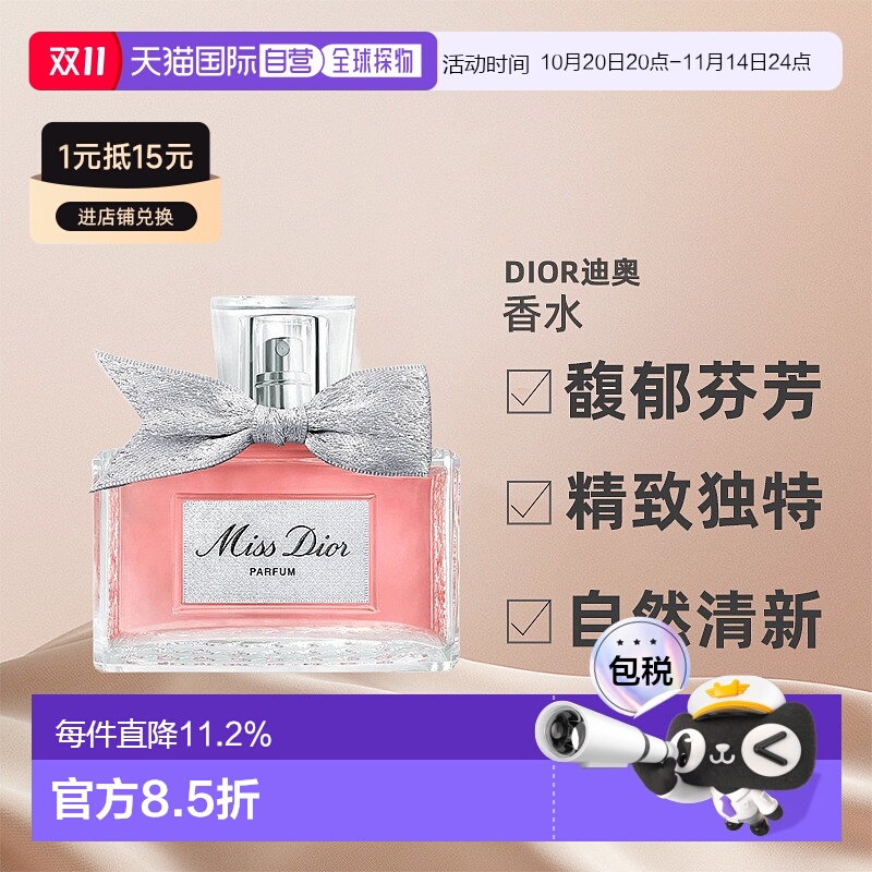 欧洲直邮Dior/迪奥 迪奥小姐香精版西普香调花香调香精Parfum35ml