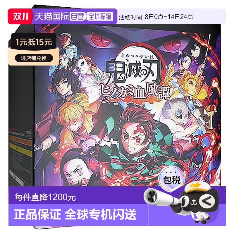 日本直邮【日本直送】任天堂Nintendo 鬼灭之刃游戏卡带 公仔带多
