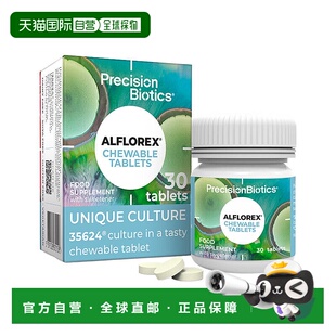 欧洲直邮 Alflorex普葆爱弗乐咀嚼片35624双歧杆菌IBS胀气益生菌