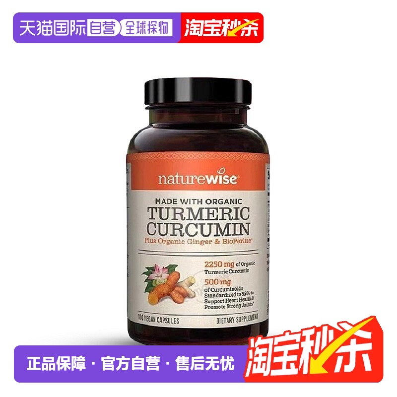 美国直邮NatureWise黑胡椒姜黄素粉片胶囊2250mg360粒新款姜黄粉