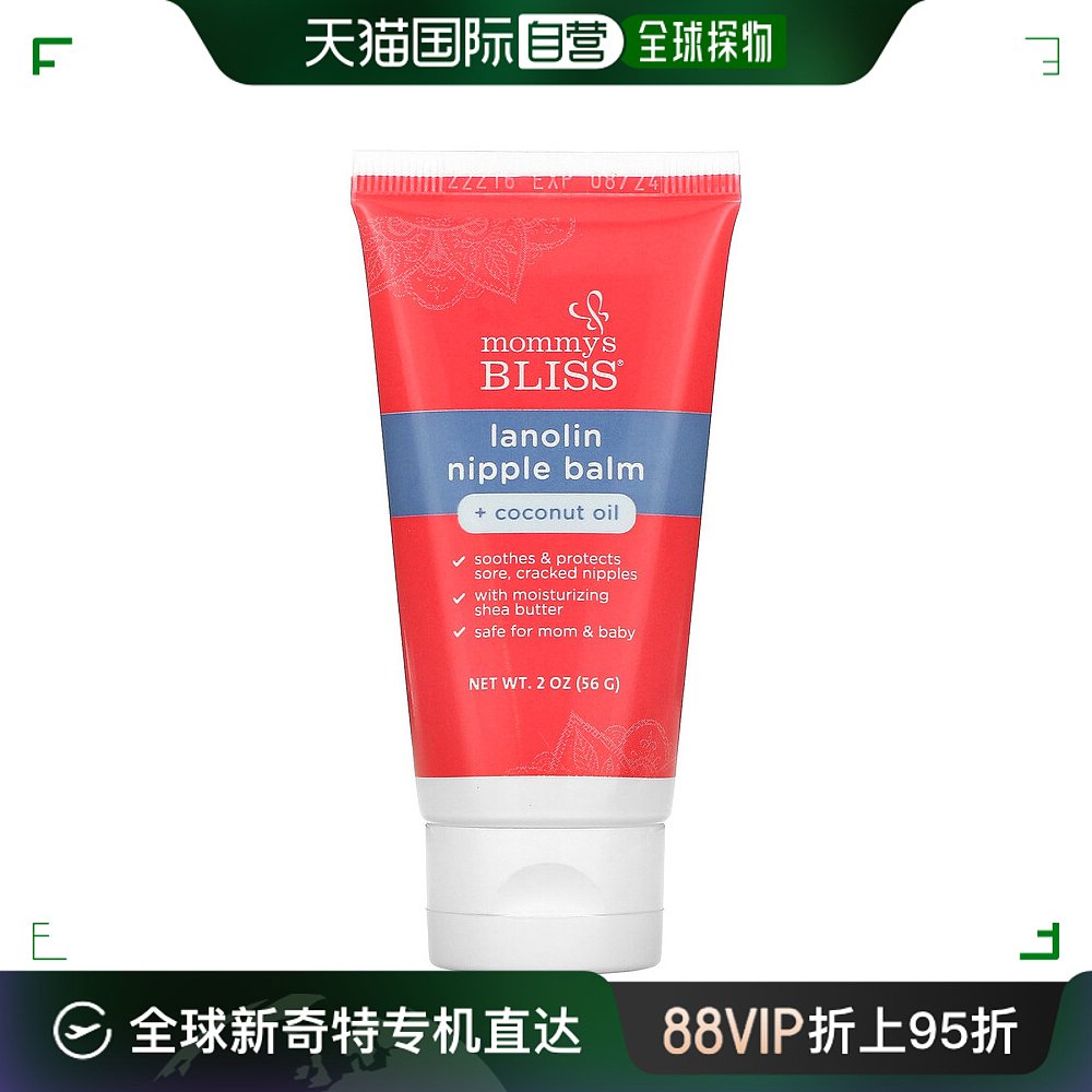 香港直发Mommy'S Bliss羊毛脂乳头膏含椰子油舒缓肌肤56g 孕妇装/孕产妇用品/营养 乳房乳霜/羊脂膏 原图主图