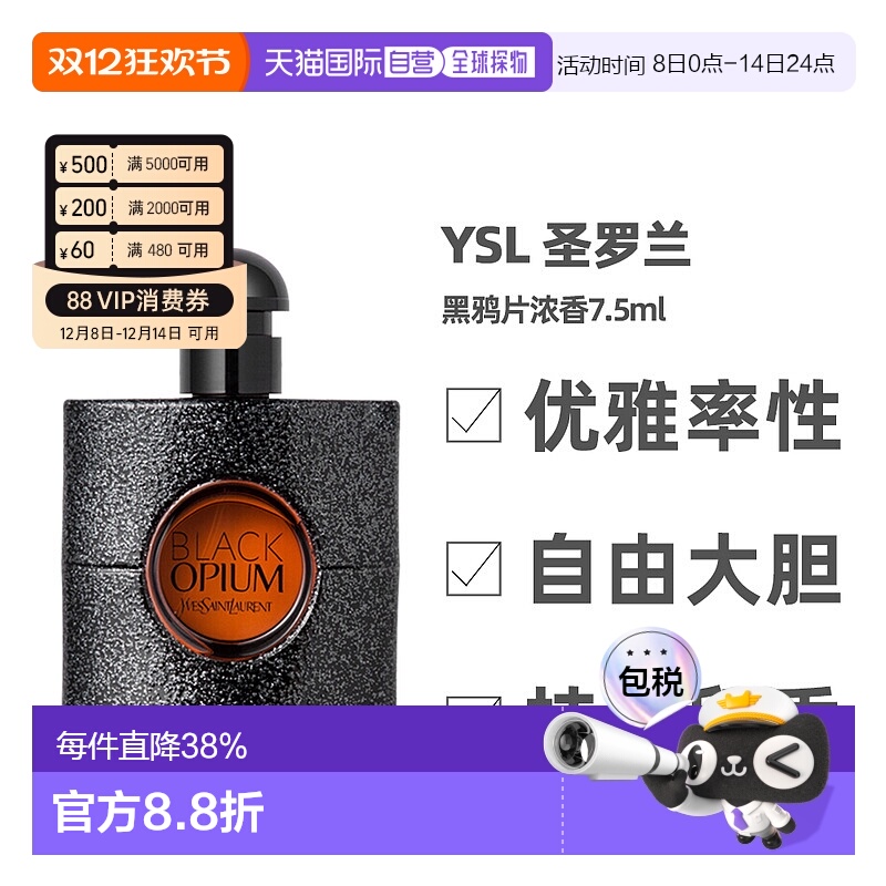 YSL 圣罗兰自由之水/黑鸦片女士香水浓香EDP 小样香水体验装正品