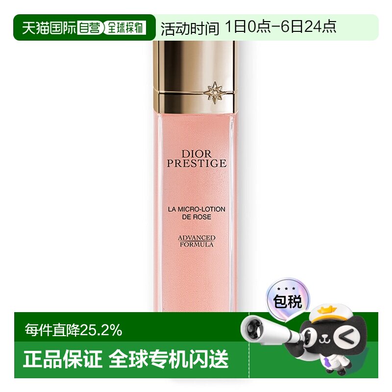 日本直邮DIOR迪奥花秘瑰萃光皙玫瑰气泡水150mL补水焕亮养肤正品