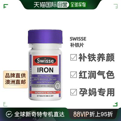 澳大利亚直邮Swisse斯维诗补铁片30片iron补铁剂补气血透出好气色