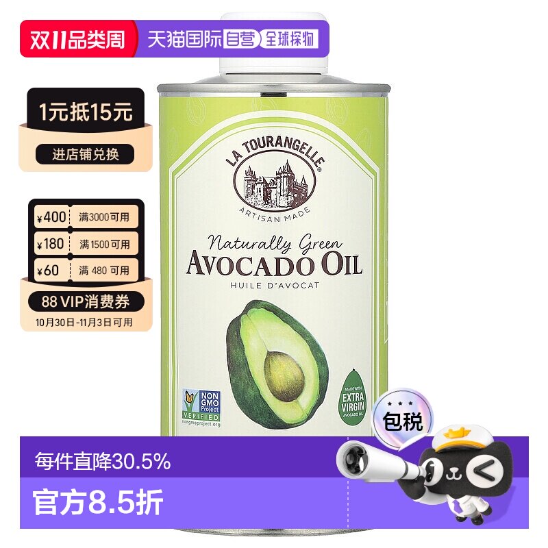 香港直发La Tourangelle拉杜蓝乔鳄梨油清淡可口500ml