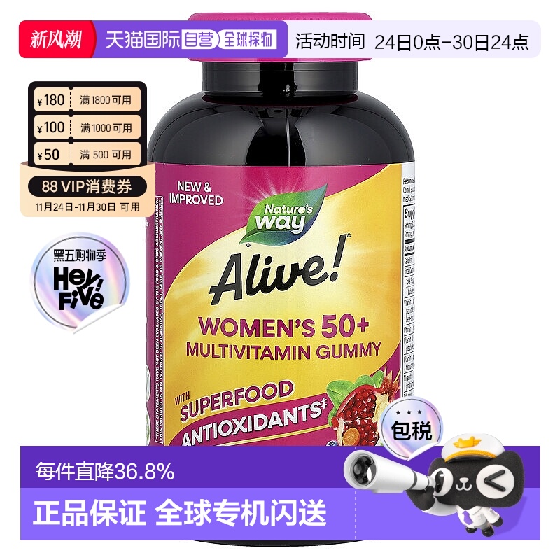 香港直发Nature'sWay然萃维女士维生素软糖促进食物释放能量150粒