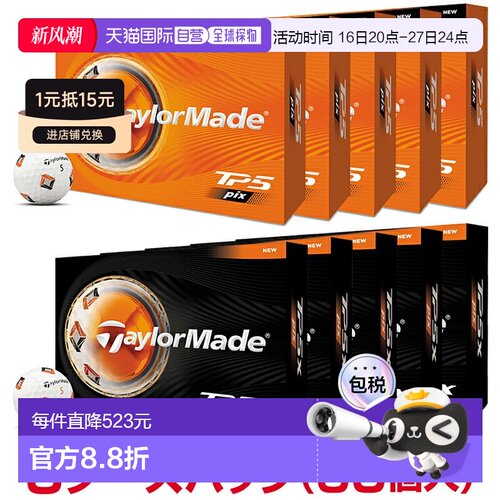 日本直邮TaylorMade TP5 Pix 系列 2026 新款高尔夫球5 打装（60