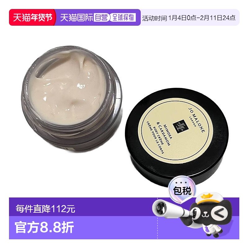 欧洲直邮Jomalone祖玛珑含羞草与小豆蔻香氛身体乳霜175ml滋正品,美容护肤/美体/精油,身体乳/霜,淘宝优惠券,粉丝福利购,淘宝优惠卷