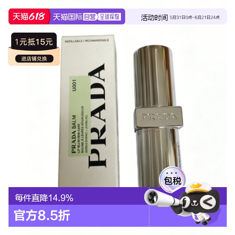 香港直邮普拉达（Prada）变色润唇膏 U001莫测蓝3.8g 试用装正品