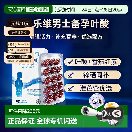 澳洲爱乐维Menevit男士复合维生素叶酸胶囊增强体质营养90粒男版