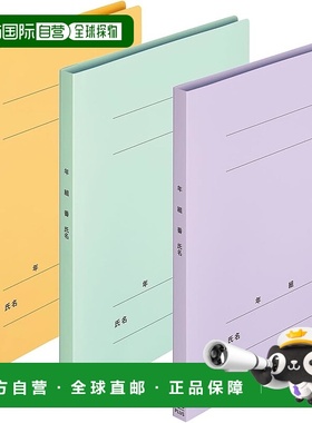 【日本直邮】加年级班级名称 PP扁平文件3件套（紫色 蓝色 黄色）
