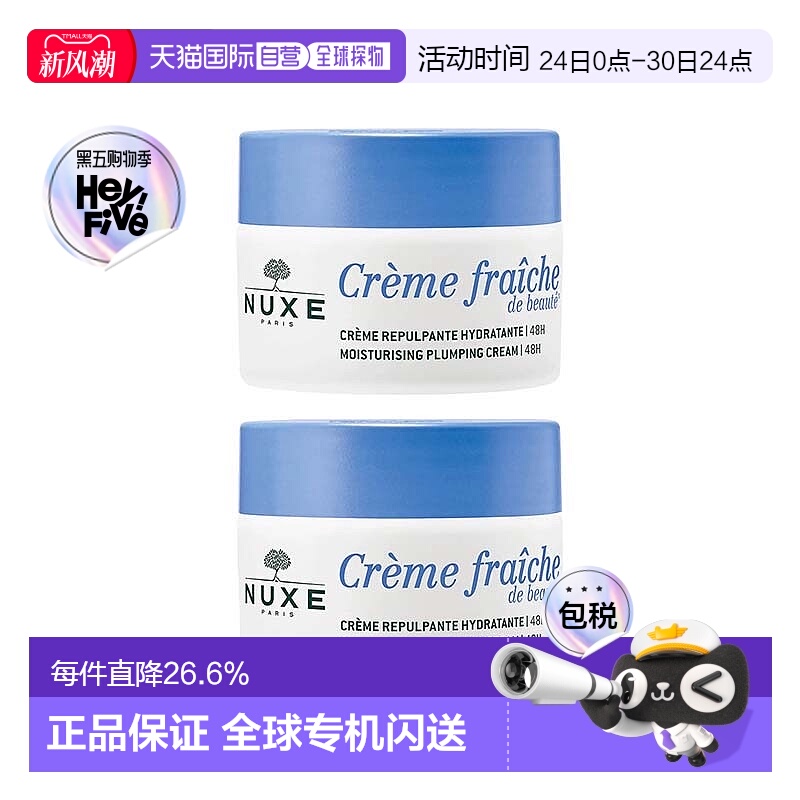 欧洲直邮Nuxe欧树植物奶舒缓面霜「鲜奶霜」50mlx2罐装情人正品
