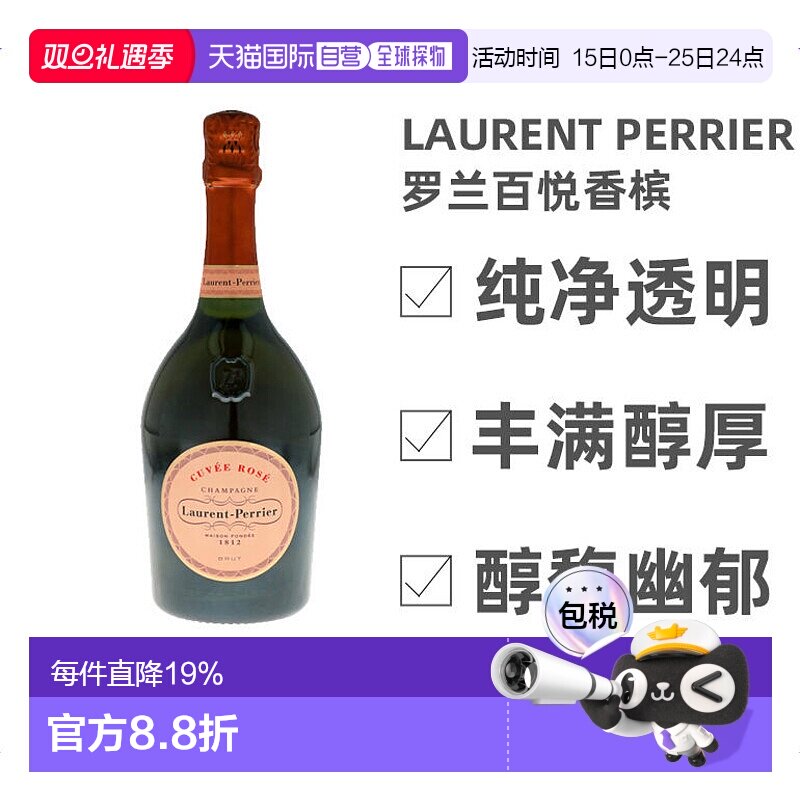 laurentperrier罗兰百悦香槟酒