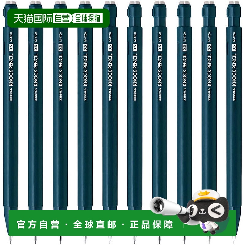 【日本直邮】斑马自动铅笔敲击铅笔 M-1700 0.5mm 深蓝色 10支装