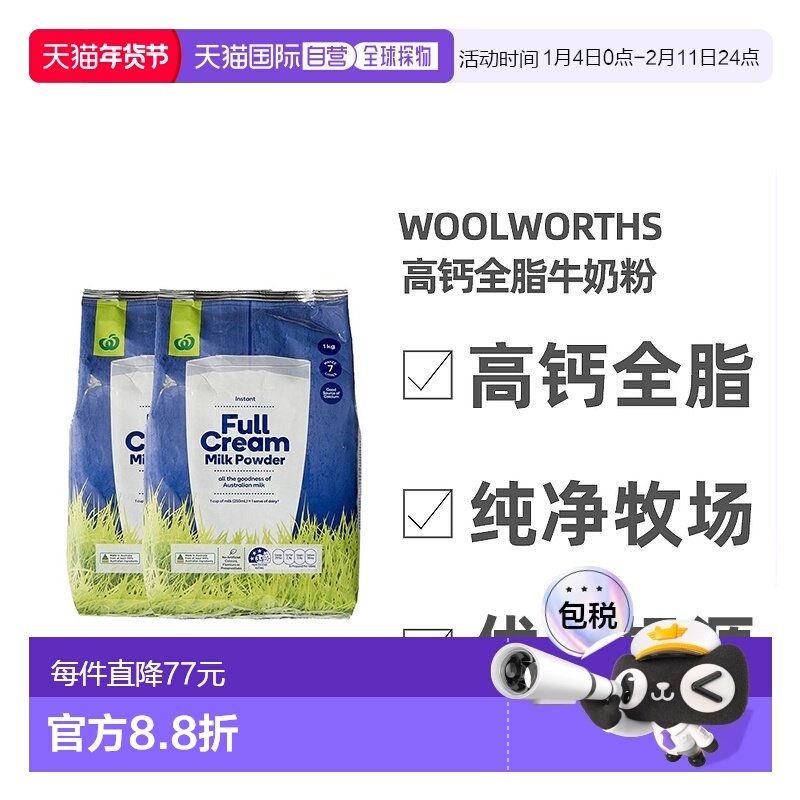 澳大利亚直邮Woolworths高钙全脂牛奶粉儿童学生成人老年1KG*2袋