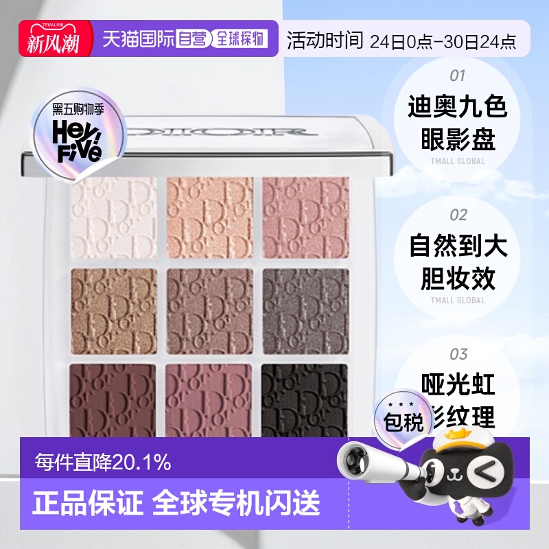 日潮跑腿DIOR迪奥九色眼影盘九宫格高光彩妆持妆显色细腻10g正品