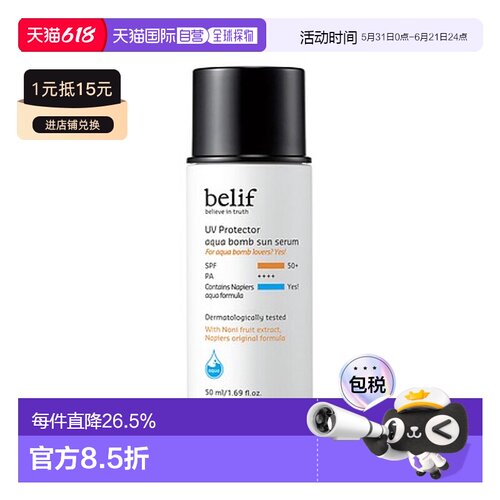 韩国直邮BELIF 碧研菲 紫外线防护水润防晒精华 50ml正品