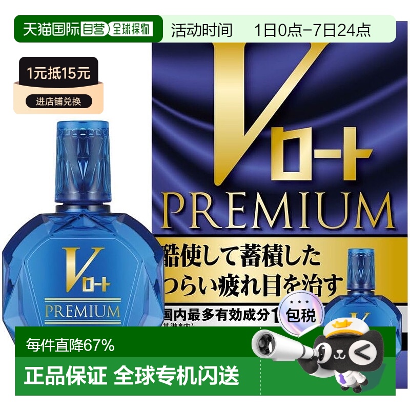 日本直邮ROHTO乐敦蓝钻滴眼液15ml新款维生素缓解疲劳眼药水