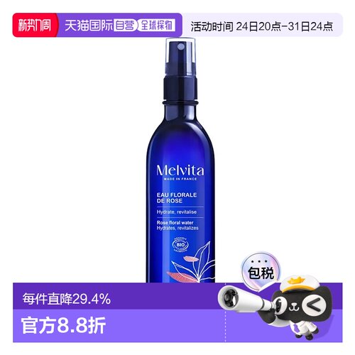 欧洲直邮Melvita蜜葳特保湿喷雾200ml补水滋润有机玫瑰花清爽正品