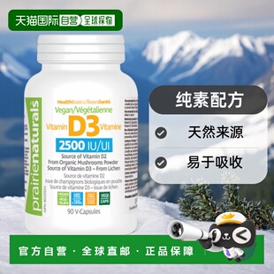 纯素 加拿大直邮Prairie 维生素 粒 Naturals