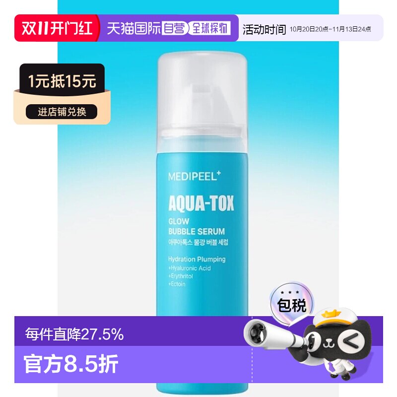 韩国直邮OLIVE YOUNG专享 MEDIPEEL 水光泡泡精华 40ml正品
