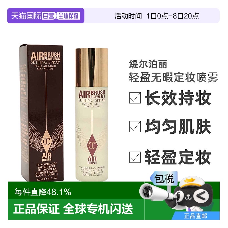 香港直邮CT夏洛特轻盈无暇定妆喷雾长效持妆出雾均匀不脱妆100ml