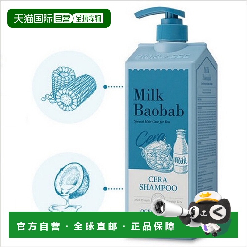 韩国直邮MilkBaobab迷珂宝新款海洋奇缘洗发水1200ml*2正品