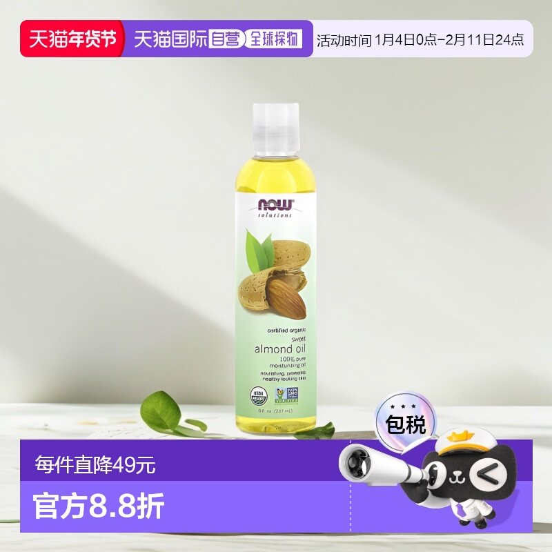 香港直邮NOW诺奥有机甜杏仁油滋养保湿237ml正品,美容护肤/美体/精油,身体护理油,淘宝优惠券,粉丝福利购,淘宝优惠卷