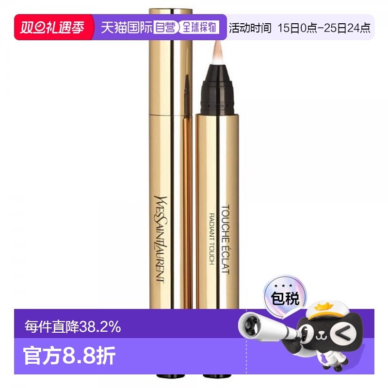 欧洲直邮YvesSaintLaurent圣罗兰遮瑕膏明彩笔#01粉白色2.5m正品