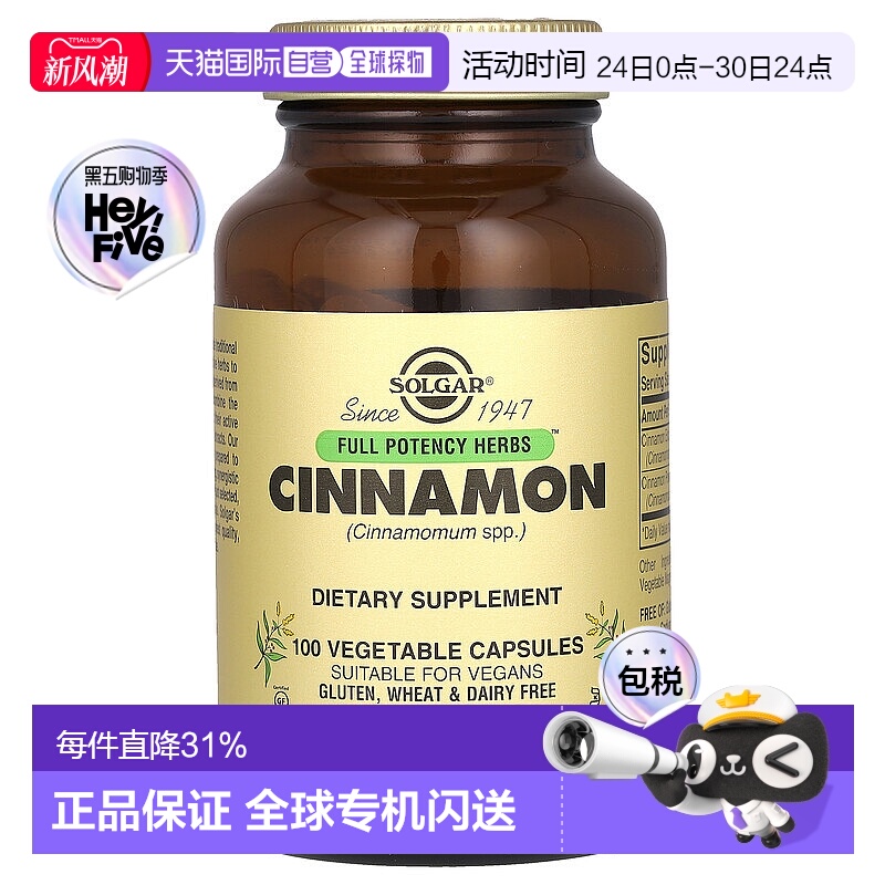 香港直发Solgar肉桂提取物素食胶囊适合全素食者100粒补充剂大豆