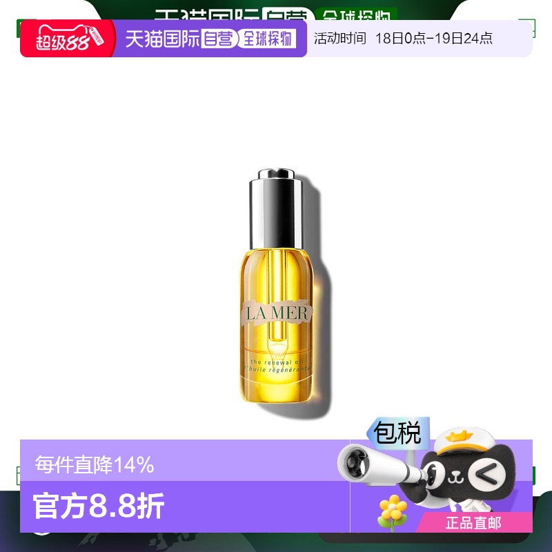 lamer海蓝之谜深层滋润焕亮淡化细纹改善衰老精华液30ml