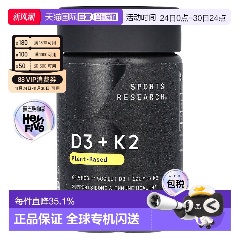 香港直邮Sports Research,D3 + K2，植物基，60 粒素食软凝胶