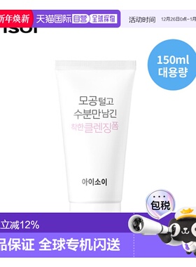 韩国直邮Isoi伊所爱洁面乳女款白色深层毛孔清理温和保湿150ml正