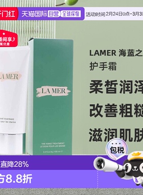 欧洲直邮 lamer 海蓝之谜护手霜滋润保湿防干燥改善粗糙100ml正品