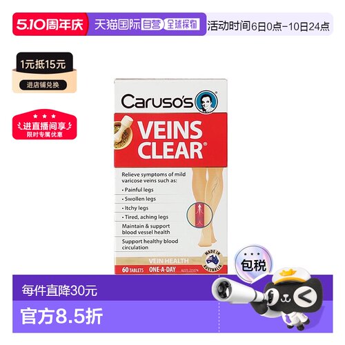 Carusos卡卢索静脉舒张片改善腿部红血丝血循环60片