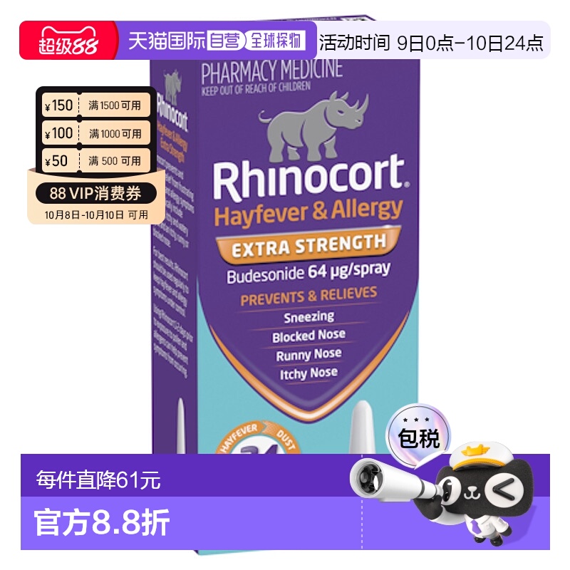 澳大利亚直邮Rhinocort小犀牛鼻炎喷雾抗过敏花粉64mcg效期至26.7