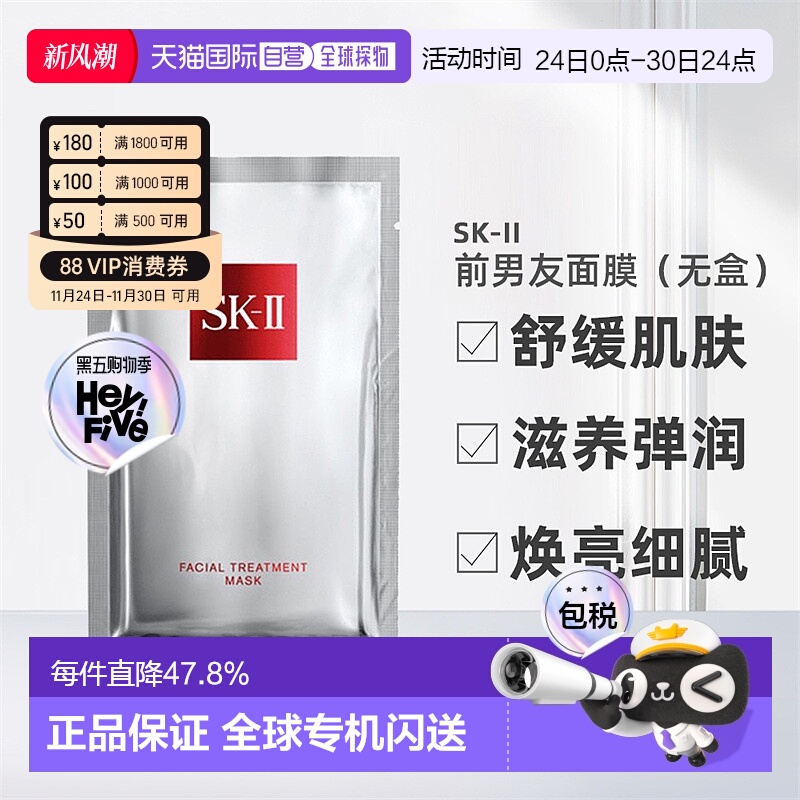 日本直邮SK-II前男友面膜贴片深层保湿补水紧致提亮无盒日版正品