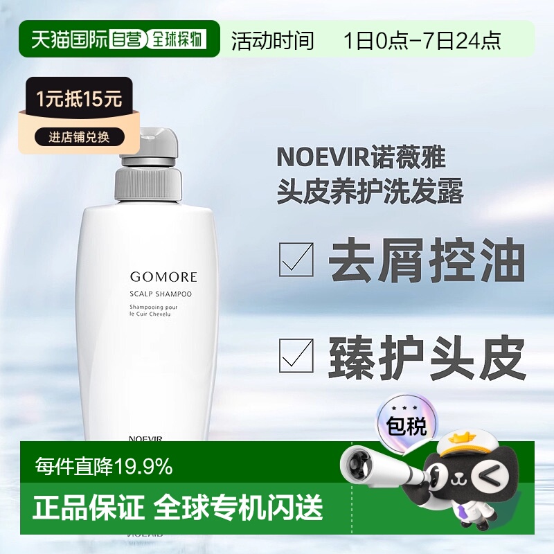 日本直邮NOEVIR诺薇雅头皮养护洗发水380ml滋润护发养发柔软正品