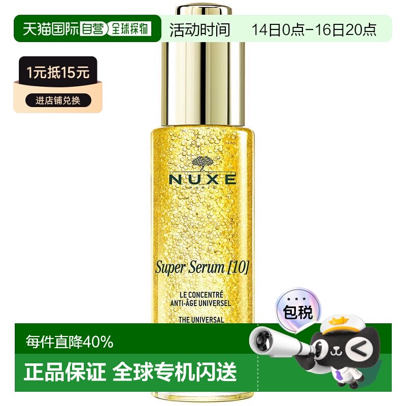 香港直邮NUXE欧树黄金啵啵雪绒花紧致微珠精华 30ml 提拉紧正品图片