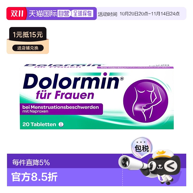香港直邮Dolormin萘普生女性痛经片20片快速缓解月经痛生理痛止痛