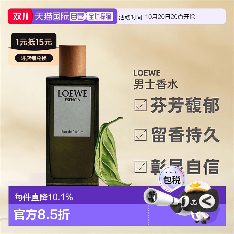 欧洲直邮LOEWE罗意威男士浓香水黑色圆舞曲EDP50/100/150ml 正品